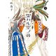架カル空ノ音 下（イースト･プレス） [電子書籍]