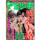 COMIC ヤミツキ Vol.12（ぶんか社） [電子書籍]