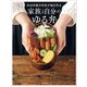 弁当作家の学生が毎日作る 家族と自分のゆる弁（主婦と生活社） [電子書籍]