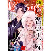 comic Berry's vol.136（スターツ出版） [電子書籍]