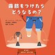 からだとはたらくどうぐたち 義肢をつけたらどうなるの？（ほるぷ出版） [電子書籍]