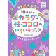 いま・生きる・ちからシリーズ 10歳からの カラダ・性・ココロのいろいろブック 性とココロのいろいろ編（ほるぷ出版） [電子書籍]