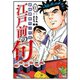 江戸前の旬（103）（日本文芸社） [電子書籍]