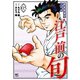 江戸前の旬（105）（日本文芸社） [電子書籍]