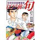 江戸前の旬（107）（日本文芸社） [電子書籍]