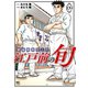 江戸前の旬（109）（日本文芸社） [電子書籍]