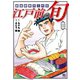 江戸前の旬（111）（日本文芸社） [電子書籍]