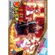 お気の毒ですが、冒険の書は魔王のモノになりました。（5）（日本文芸社） [電子書籍]