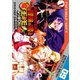 お気の毒ですが、冒険の書は魔王のモノになりました。（9）（日本文芸社） [電子書籍]