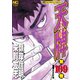 天牌（109）（日本文芸社） [電子書籍]