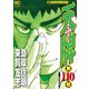 天牌（110）（日本文芸社） [電子書籍]