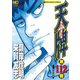 天牌（112）（日本文芸社） [電子書籍]