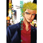 新宿セブン（11）（日本文芸社） [電子書籍]