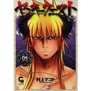 ヤンキークエスト（5）（日本文芸社） [電子書籍]