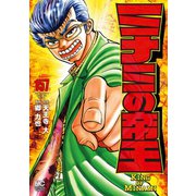 ミナミの帝王（157）（日本文芸社） [電子書籍]