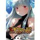 天空の扉（14）（日本文芸社） [電子書籍]