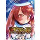 天空の扉（16）（日本文芸社） [電子書籍]
