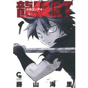龍眼RT-ドラゴンアイ-（1）（日本文芸社） [電子書籍]