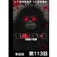 モンキーピーク【単話版】 第113話（日本文芸社） [電子書籍]