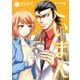 こいまん 2（日本文芸社） [電子書籍]