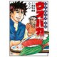 ウオバカ！！！ 2（日本文芸社） [電子書籍]