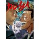 カジノグイ 4（日本文芸社） [電子書籍]
