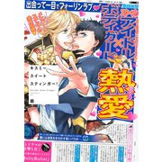 キスミースイートスティンガー！（日本文芸社） [電子書籍]