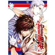 Driving Doctor 黒咲 2（日本文芸社） [電子書籍]