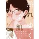 熟れゆく柔肌【電子限定特典付き】（日本文芸社） [電子書籍]