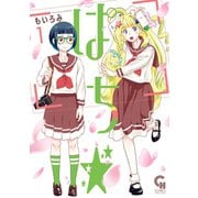 ぱち☆ 1（日本文芸社） [電子書籍]