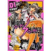 MURDER:MURDER 1（日本文芸社） [電子書籍]