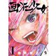 画狂少女 1（日本文芸社） [電子書籍]
