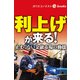 利上げが来る！（週刊エコノミストebooks）（毎日新聞出版） [電子書籍]
