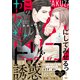 このヤクザ、トリコにしてみせるっ！【単行本版/電子限定おまけ付き】（モバイルメディアリサーチ） [電子書籍]