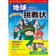 地球からの挑戦状 ビイの大冒険（マガジンハウス） [電子書籍]