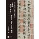書画 美への招待 書法2 書人とその展開（京都芸術大学 東北芸術工科大学 出版局 藝術学舎） [電子書籍]