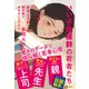 先生、どうか皆の前でほめないで下さい―いい子症候群の若者たち（東洋経済新報社） [電子書籍]
