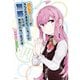 成長チートでなんでもできるようになったが、無職だけは辞められないようです 14（KADOKAWA） [電子書籍]