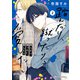 踏んだり、蹴ったり、愛したり2【電子限定特典付き】（KADOKAWA） [電子書籍]