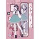 ストリテラ オモテとウラのRPG（KADOKAWA） [電子書籍]
