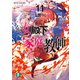公女殿下の家庭教師11 歴史の幻影（KADOKAWA） [電子書籍]