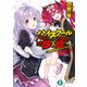 ハイスクールD×D DX.7 ご先祖さまはトリックスター！？（KADOKAWA） [電子書籍]