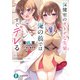保健室のオトナな先輩、俺の前ではすぐデレる（KADOKAWA） [電子書籍]