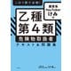 この1冊で合格！ 教育系YouTuberけみの乙種第4類 危険物取扱者 テキスト＆問題集（KADOKAWA） [電子書籍]