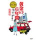 黄金の6年間 1978-1983 ～素晴らしきエンタメ青春時代～（日経BP社） [電子書籍]