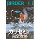BIRDER（バーダー） 2022年4月号（文一総合出版） [電子書籍]