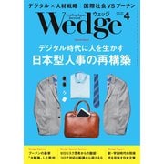 WEDGE（ウェッジ） 2022年4月号（ウェッジ） [電子書籍]