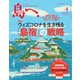 島へ。 122号（海風舎） [電子書籍]