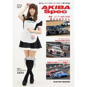 AKIBA Spec（アキバスペック） 149号（エレクトロイメージング） [電子書籍]