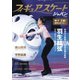 週刊女性　臨時増刊 フィギュアスケートジャパン2022（主婦と生活社） [電子書籍]